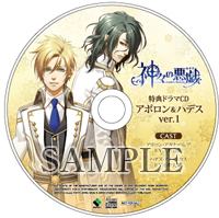 「アポロン&ハデス ver.1」