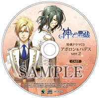 「アポロン&ハデス ver.2」