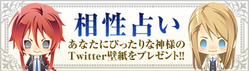 「神々の悪戯」相性占い　あなたにぴったりの神様は？