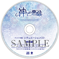 アニメイト限定シチュエーションCD 