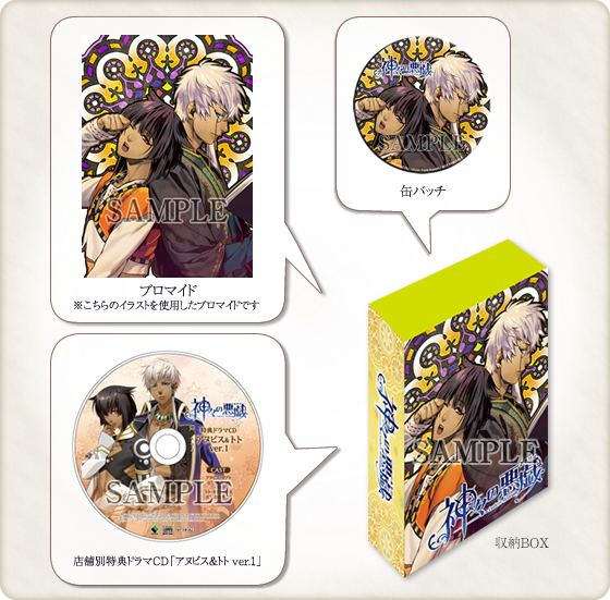 神々の悪戯 ローソン・HMVスペシャルセット特典 カズキヨネ描きおろし「アヌビス&トト」