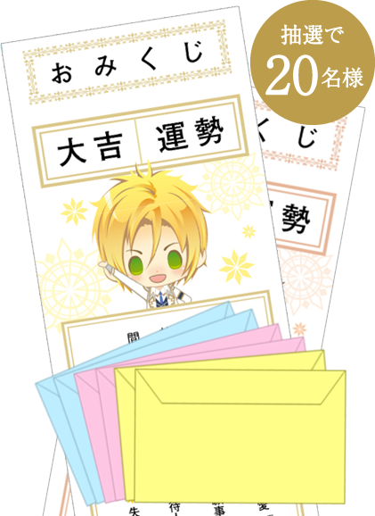抽選で20名様